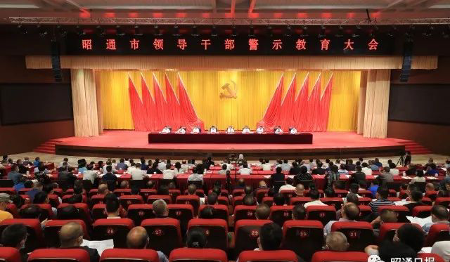 全市领导干部警示教育大会召开 郭大进出席并讲话 杨承新主持